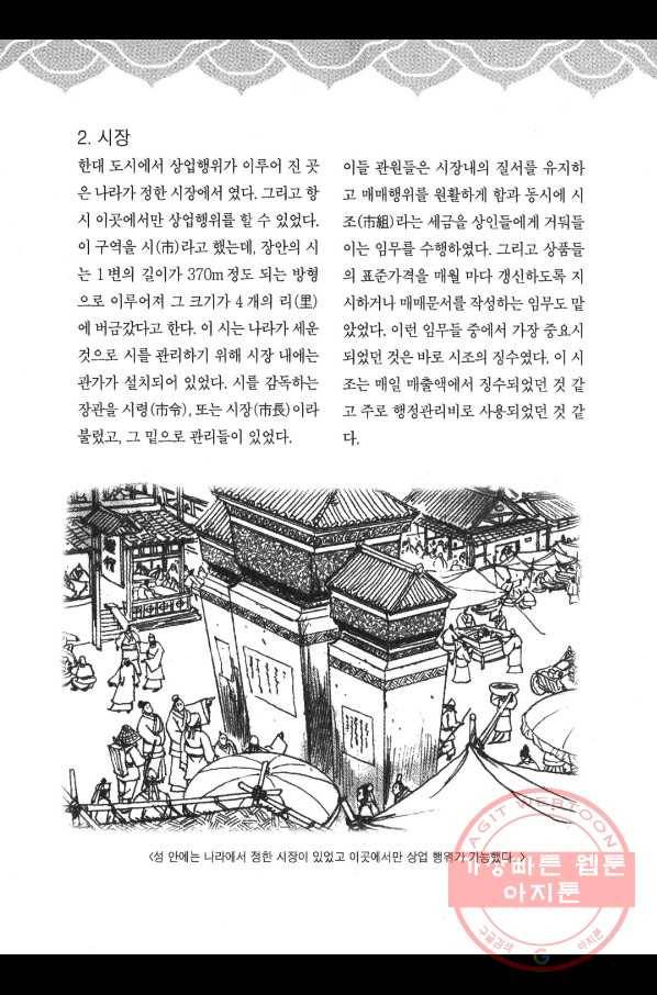 박봉성 삼국지 3부 2권 189