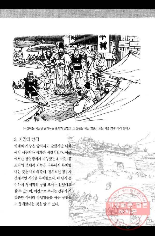 박봉성 삼국지 3부 2권 190