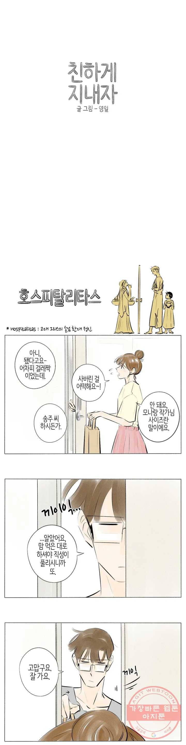 친하게 지내자 111화 1