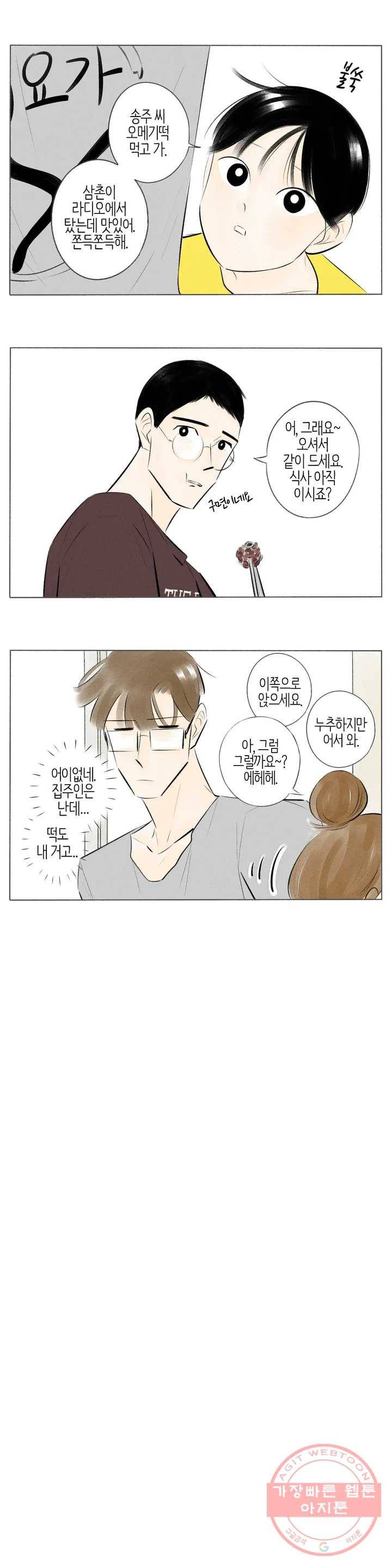 친하게 지내자 111화 2