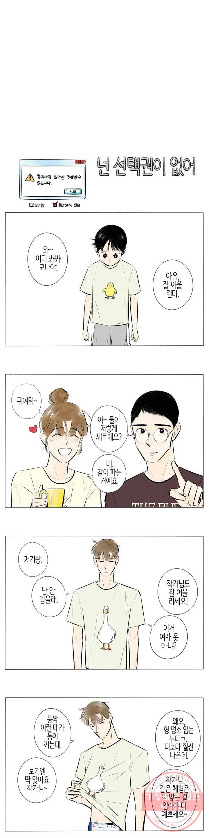 친하게 지내자 111화 3
