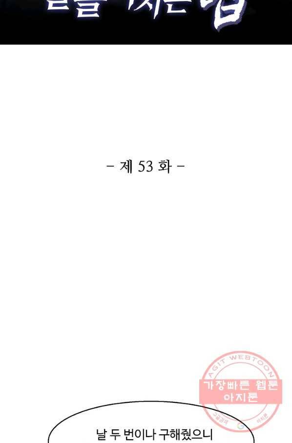 미녀 사부들에게 길들여지는 법 53화 2