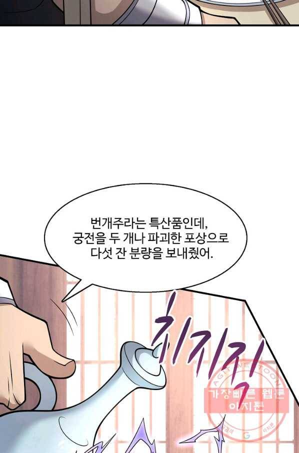 미녀 사부들에게 길들여지는 법 53화 4