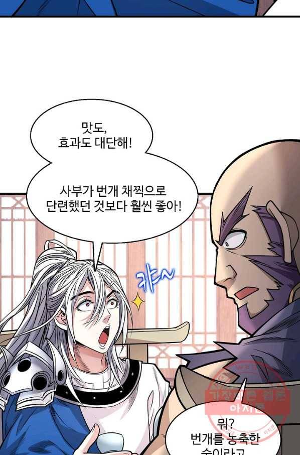 미녀 사부들에게 길들여지는 법 53화 8