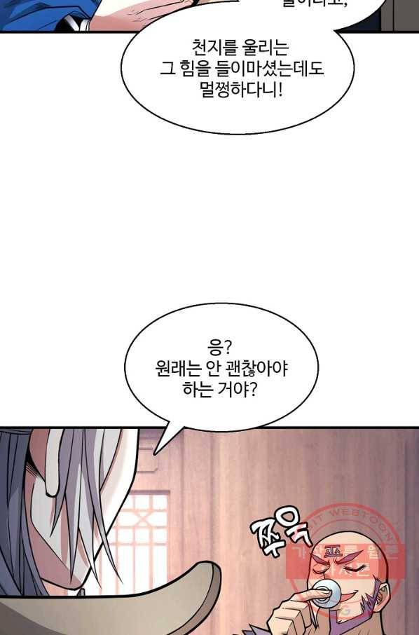 미녀 사부들에게 길들여지는 법 53화 9