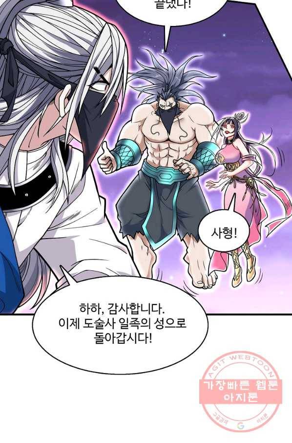 미녀 사부들에게 길들여지는 법 53화 22