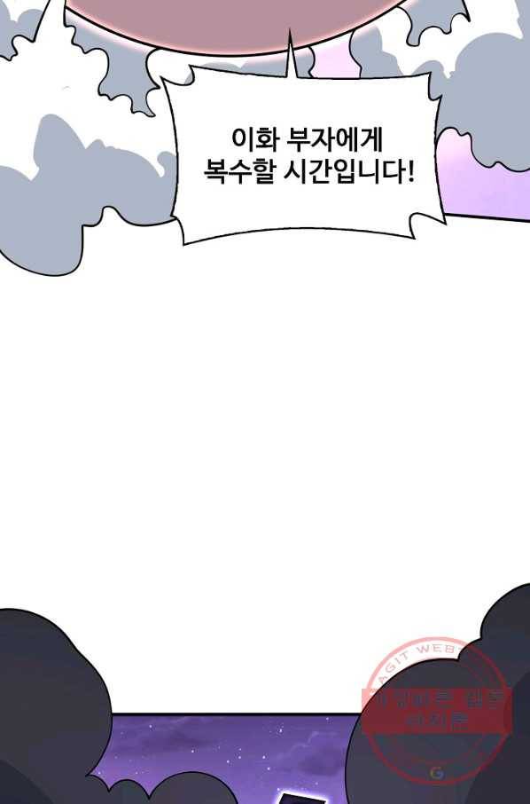 미녀 사부들에게 길들여지는 법 53화 25