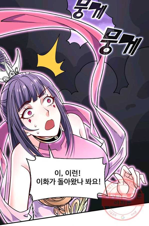 미녀 사부들에게 길들여지는 법 53화 26