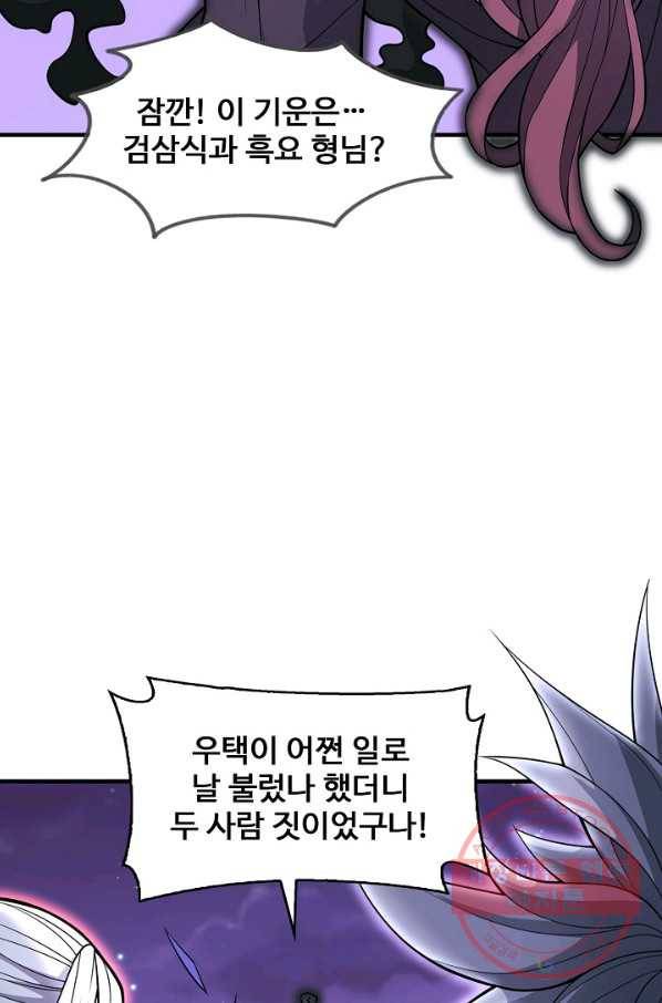 미녀 사부들에게 길들여지는 법 53화 28