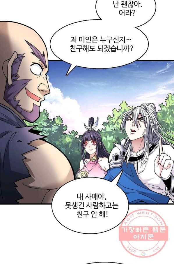 미녀 사부들에게 길들여지는 법 53화 38