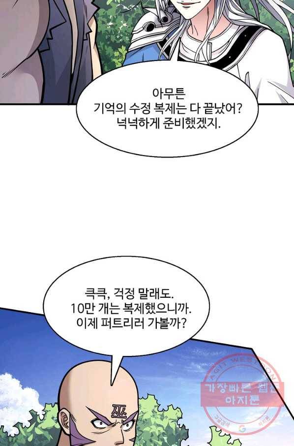 미녀 사부들에게 길들여지는 법 53화 41