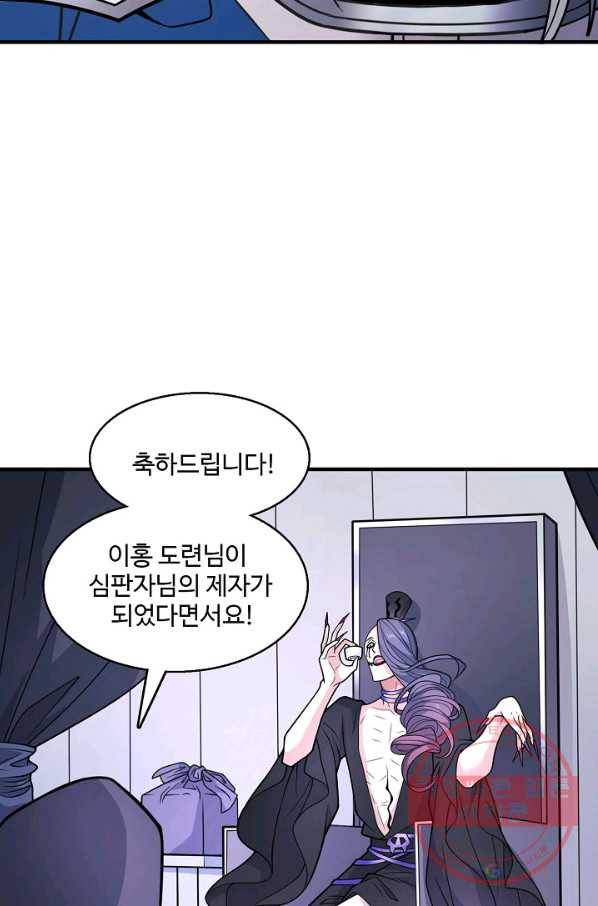 미녀 사부들에게 길들여지는 법 53화 44