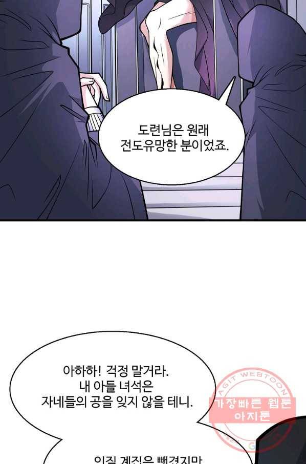 미녀 사부들에게 길들여지는 법 53화 45