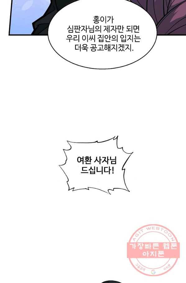 미녀 사부들에게 길들여지는 법 53화 47