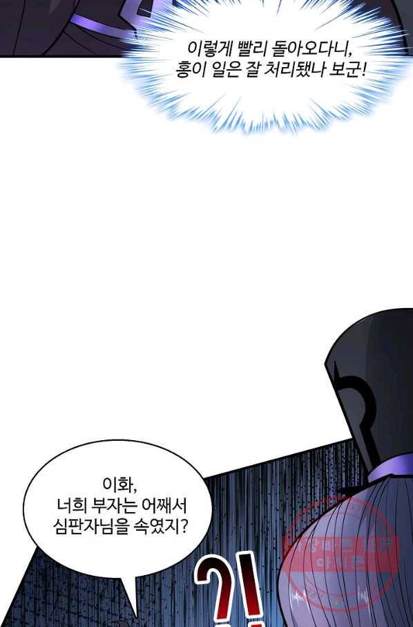 미녀 사부들에게 길들여지는 법 53화 49