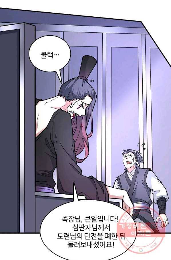 미녀 사부들에게 길들여지는 법 53화 57