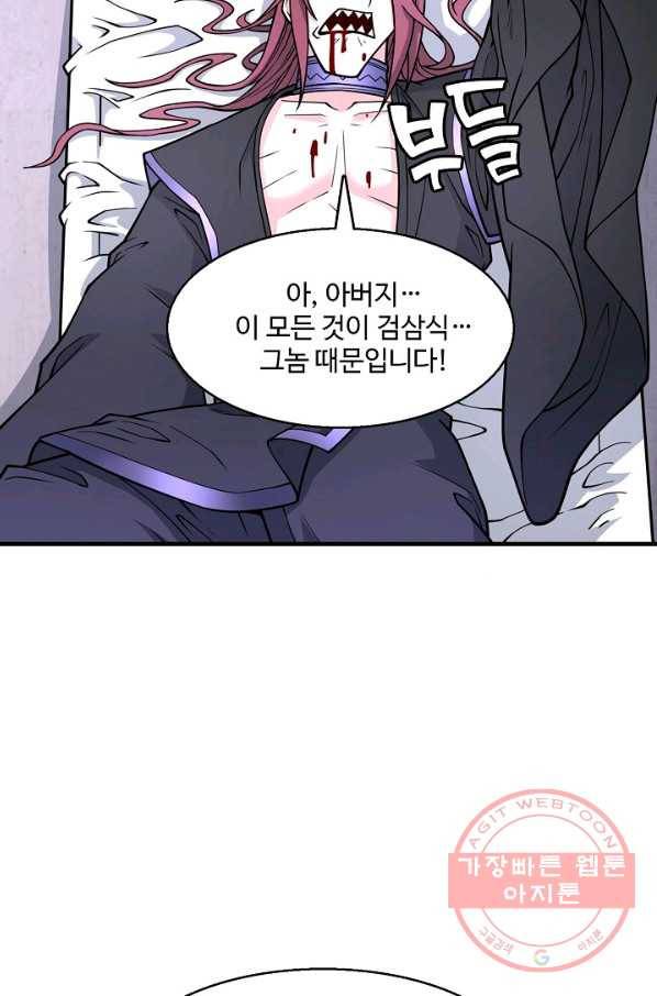 미녀 사부들에게 길들여지는 법 53화 59