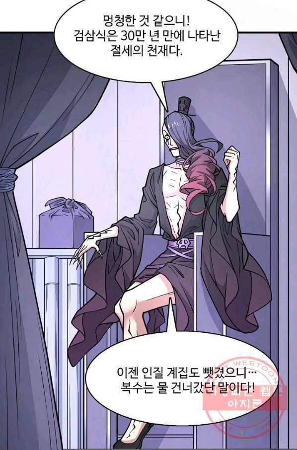 미녀 사부들에게 길들여지는 법 53화 60