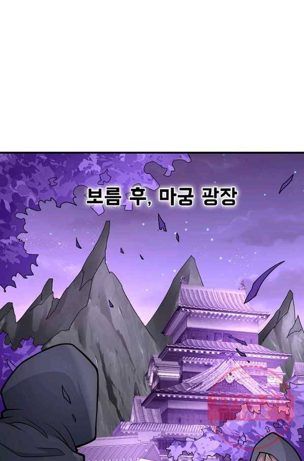 미녀 사부들에게 길들여지는 법 53화 63