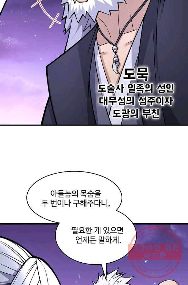 미녀 사부들에게 길들여지는 법 53화 65