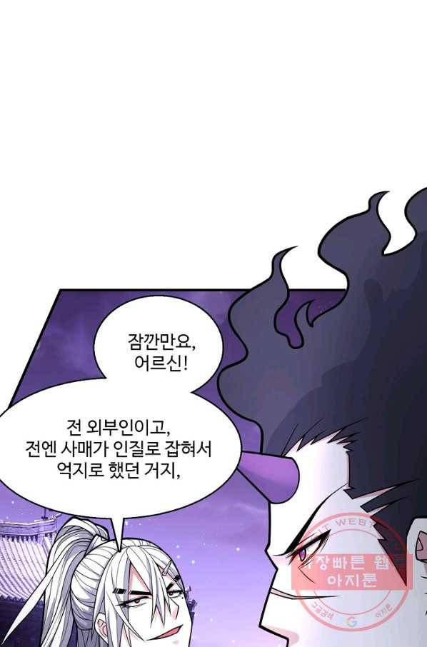 미녀 사부들에게 길들여지는 법 53화 71