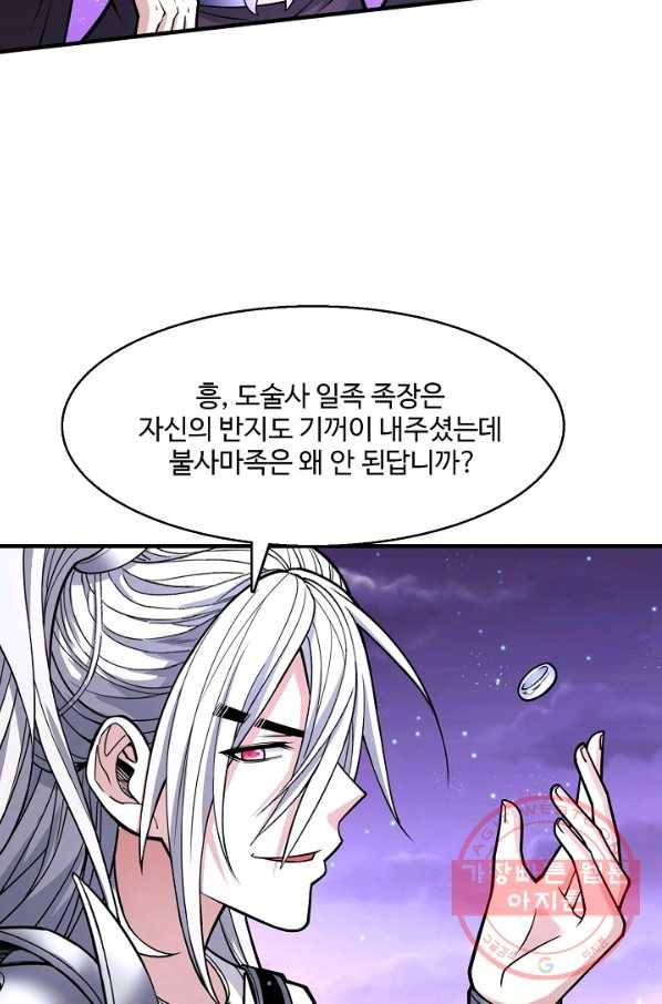 미녀 사부들에게 길들여지는 법 53화 74