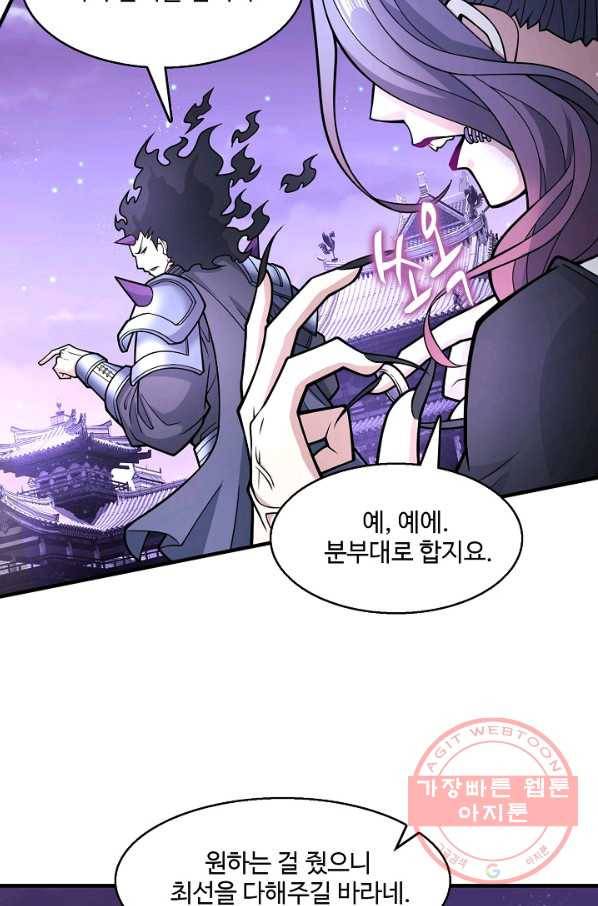 미녀 사부들에게 길들여지는 법 53화 77