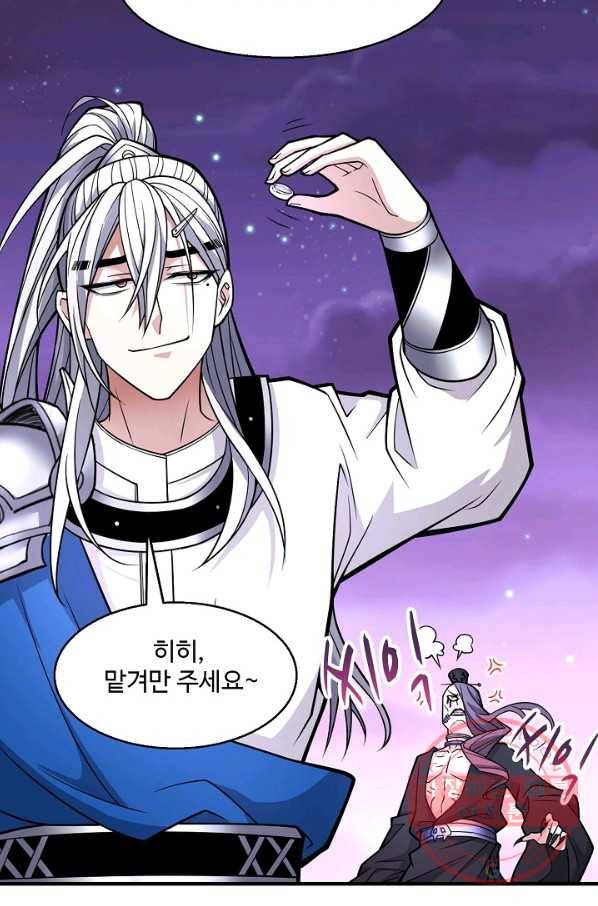미녀 사부들에게 길들여지는 법 53화 78