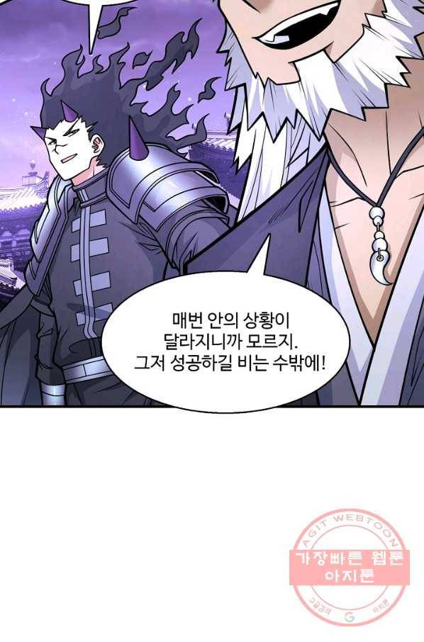 미녀 사부들에게 길들여지는 법 53화 83