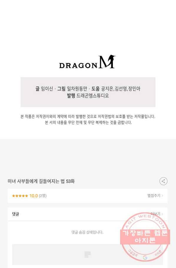 미녀 사부들에게 길들여지는 법 53화 85