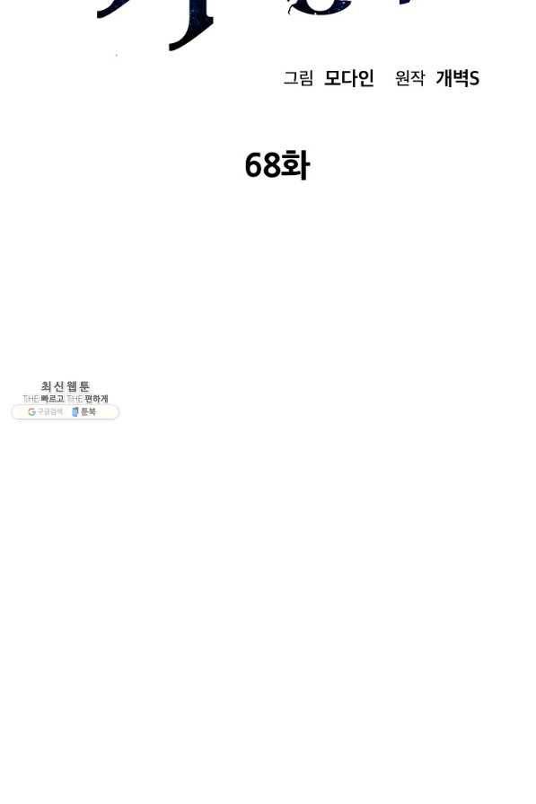 아빠가 너무 강함 68화 2