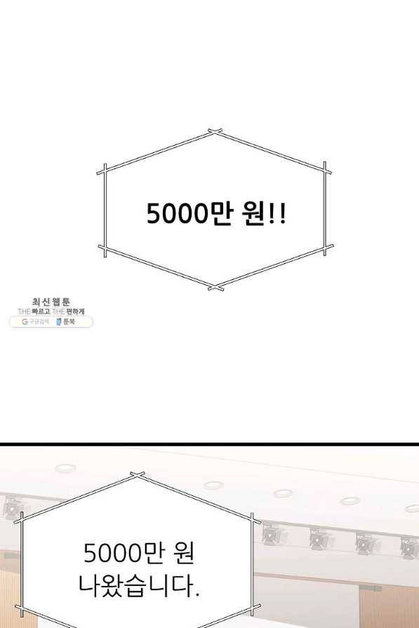 아빠가 너무 강함 68화 3