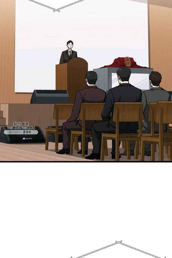 아빠가 너무 강함 68화 4