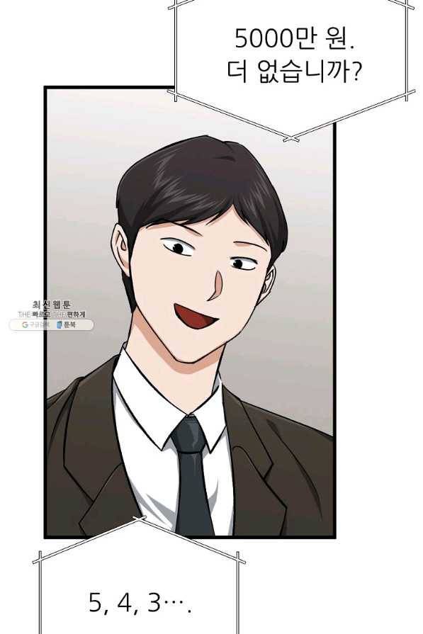 아빠가 너무 강함 68화 5