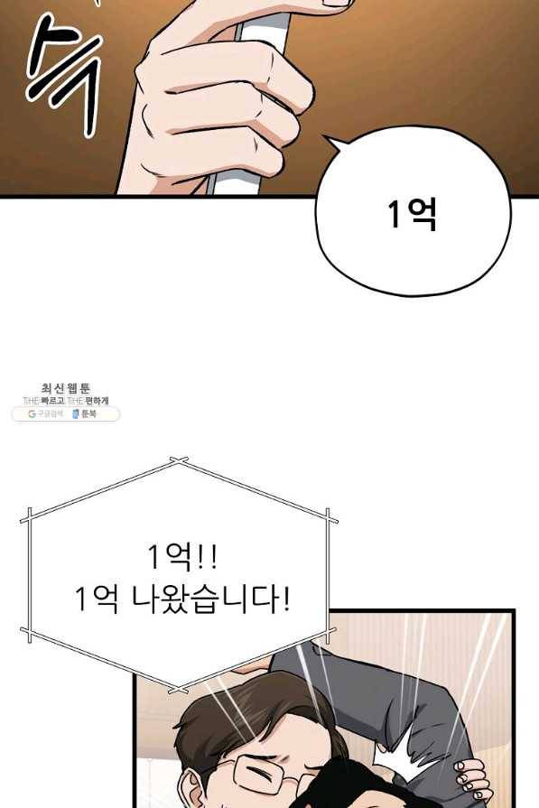 아빠가 너무 강함 68화 7