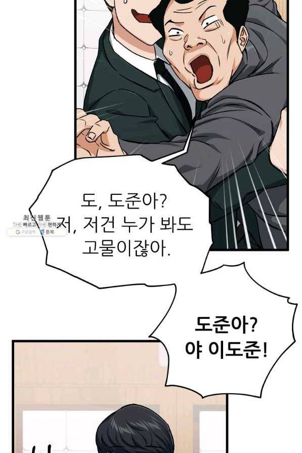 아빠가 너무 강함 68화 8