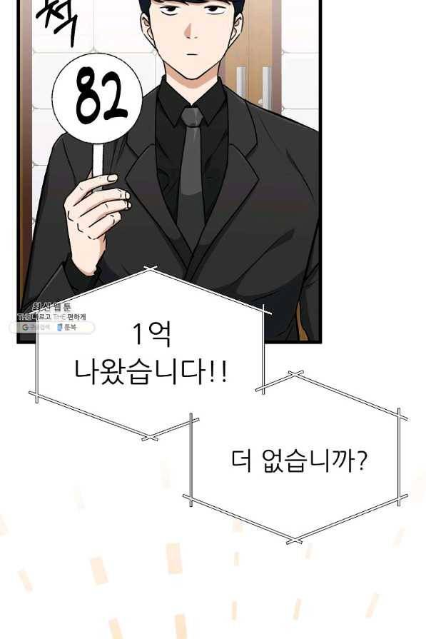 아빠가 너무 강함 68화 9