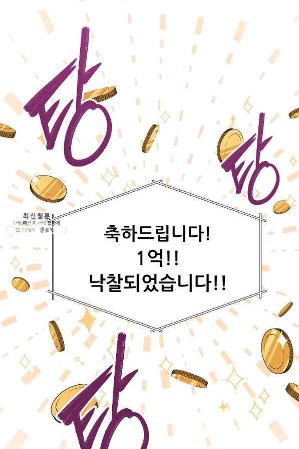 아빠가 너무 강함 68화 10