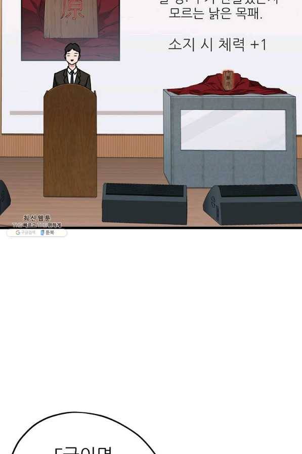 아빠가 너무 강함 68화 12