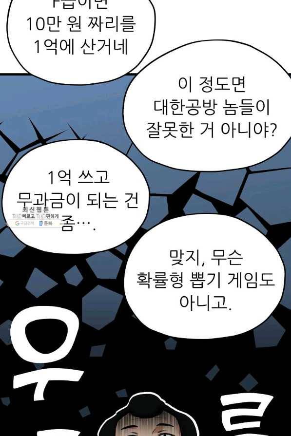 아빠가 너무 강함 68화 13
