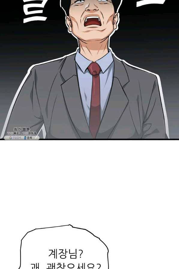 아빠가 너무 강함 68화 14