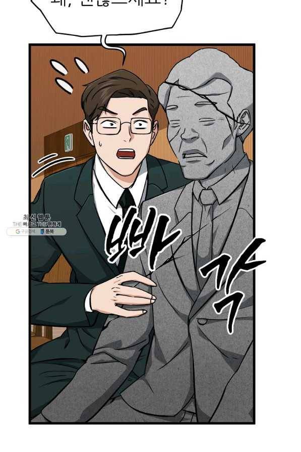 아빠가 너무 강함 68화 15
