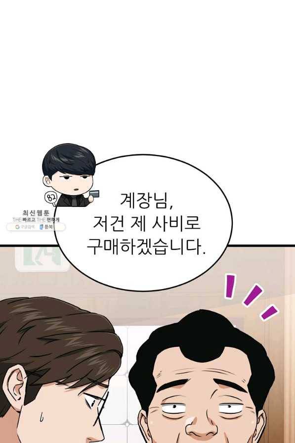 아빠가 너무 강함 68화 16
