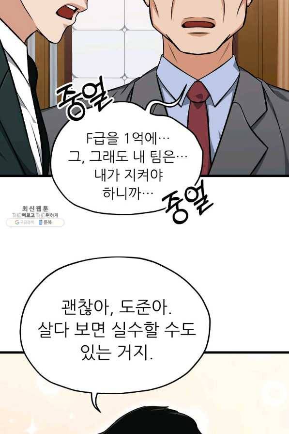 아빠가 너무 강함 68화 17