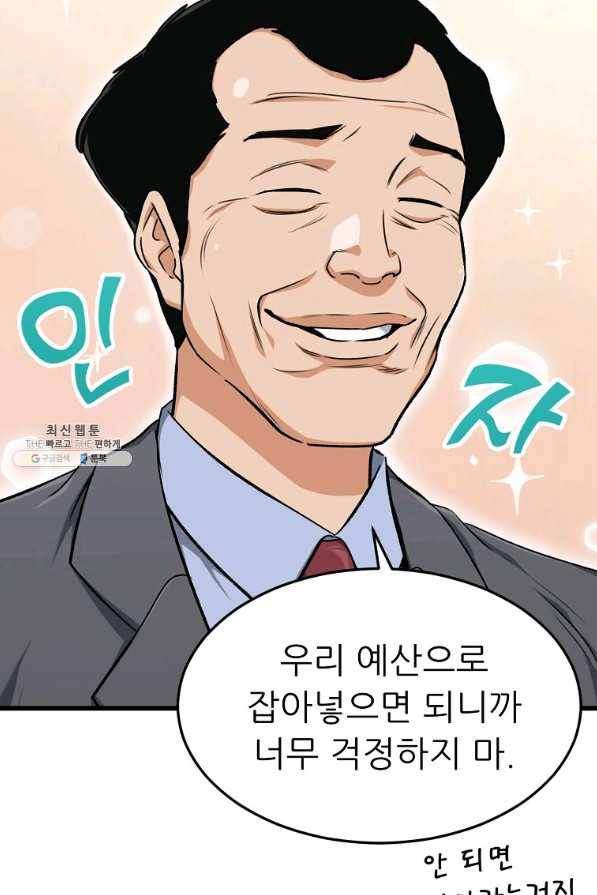 아빠가 너무 강함 68화 18