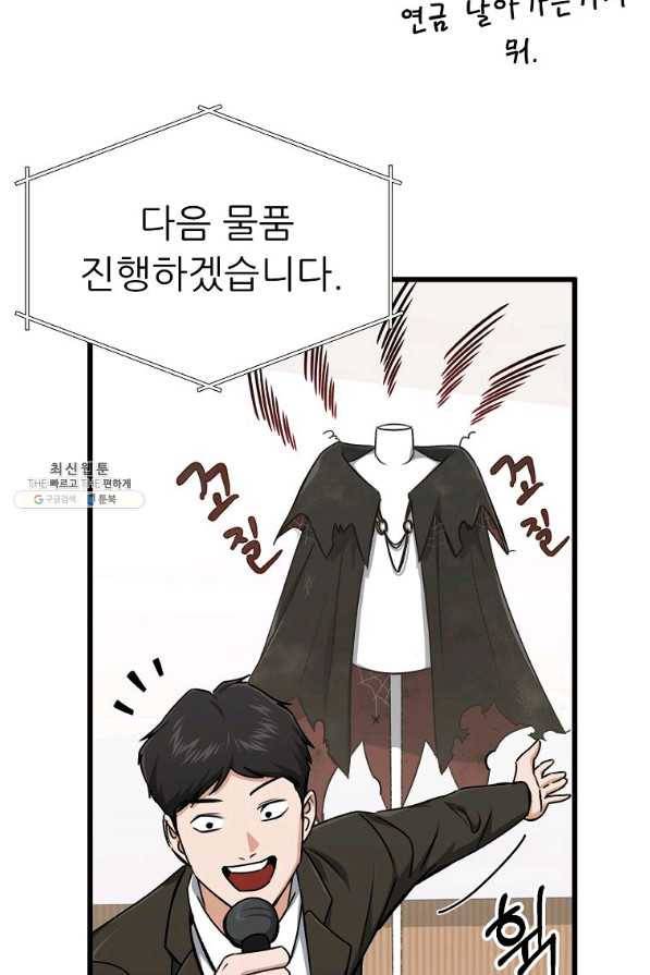 아빠가 너무 강함 68화 19