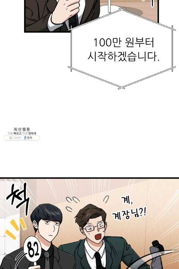 아빠가 너무 강함 68화 20