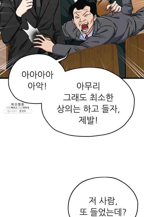 아빠가 너무 강함 68화 21