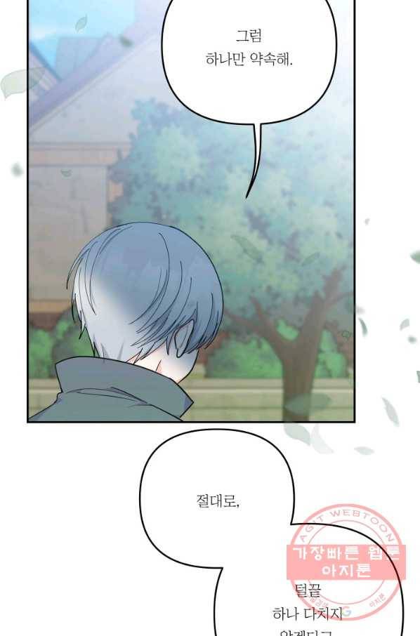 아기 황후님 52화 5