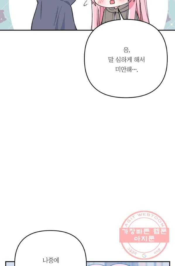 아기 황후님 52화 8